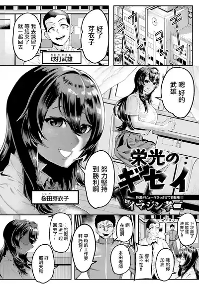 Eikou no Gisei 1