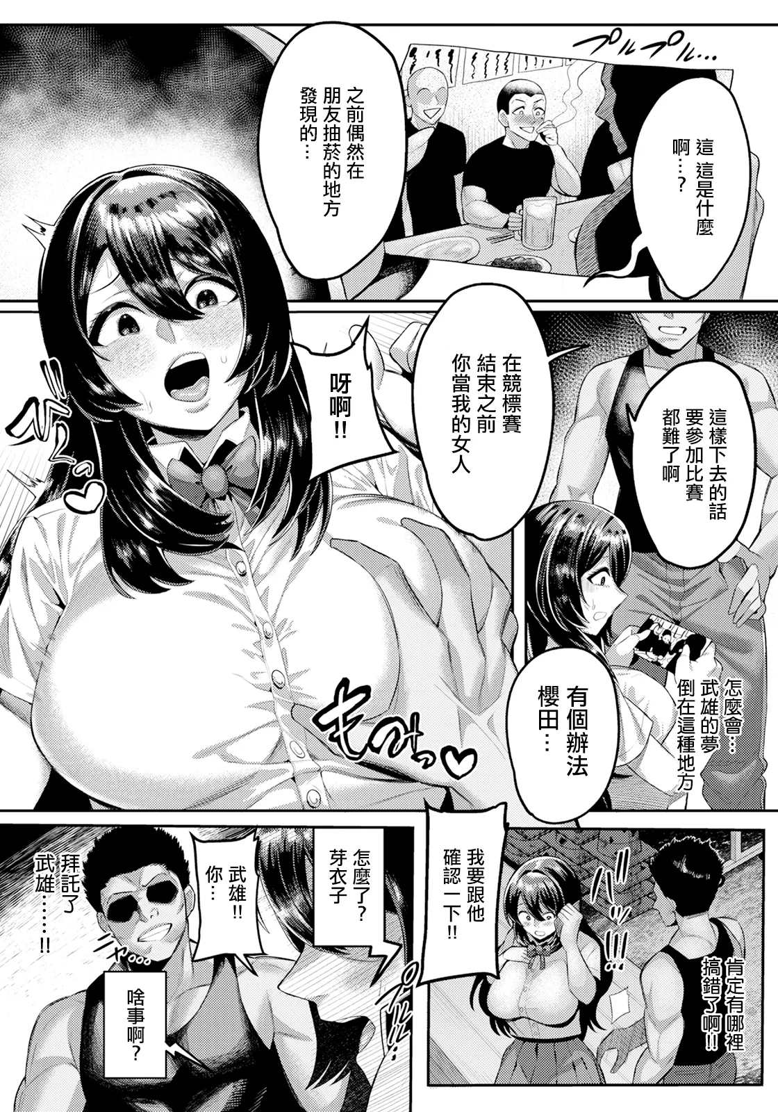 Eikou no Gisei - Page 3