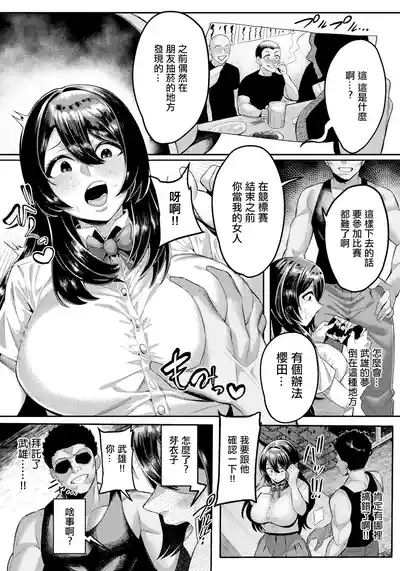 Eikou no Gisei 3