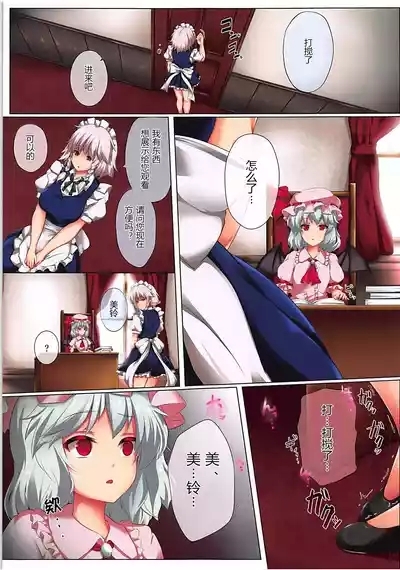 Deki Gokoro Meiling 2 | 一時興起的紅美鈴2 2