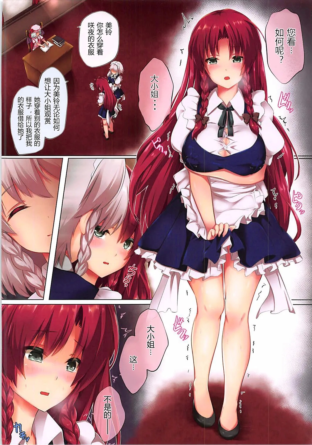(C93) [龍頭だび (龍愛)] できごころめーりん2 (東方Project) [中国翻訳] - Hentaiaz.com - 3