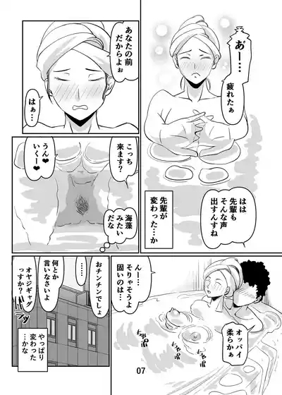 Misoji to Yobareta Senpai OL to Ecchisuru Hanashi 2 7