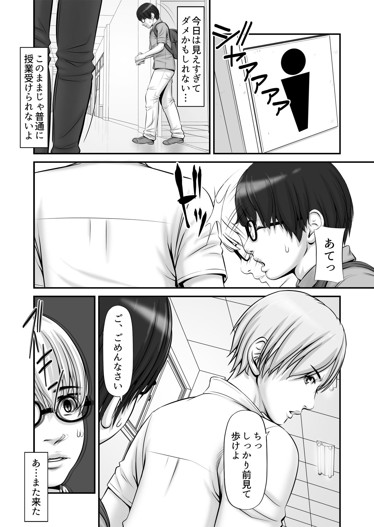 Shiseikatsu ga Mieru! - Page 18