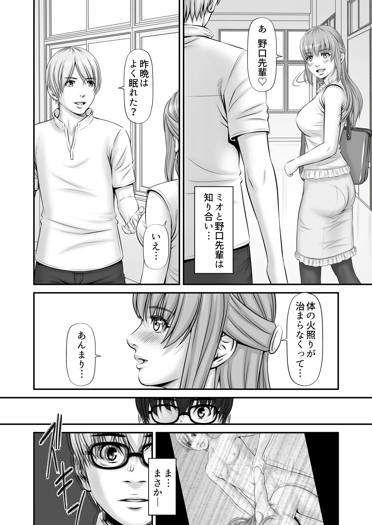 Shiseikatsu ga Mieru! - Page 20