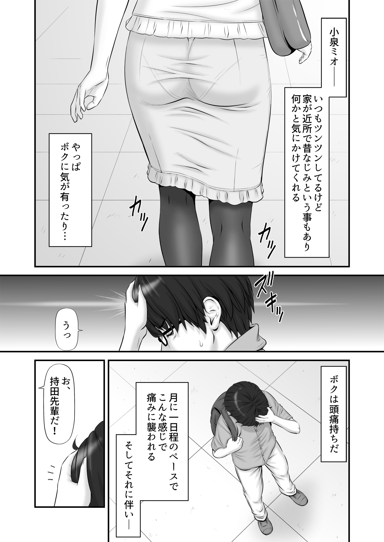 Shiseikatsu ga Mieru! - Page 4