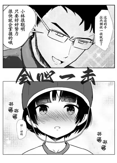 Gakkyuu Iin de Yuutousei no Boku to Tottemo Majime na Sensei ga Futarikiri de Kagai Jugyou 10