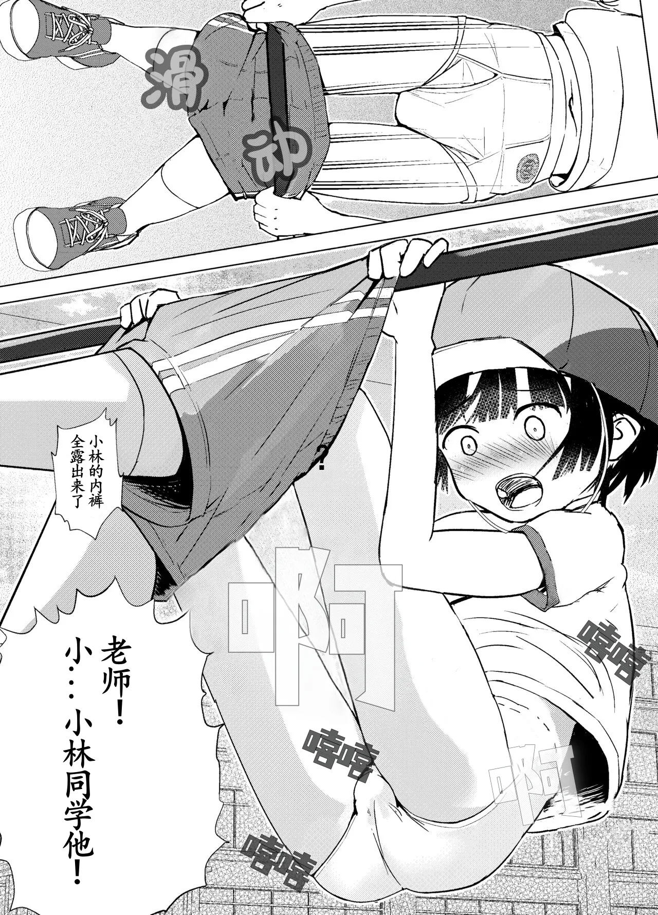 Gakkyuu Iin de Yuutousei no Boku to Tottemo Majime na Sensei ga Futarikiri de Kagai Jugyou - Page 12