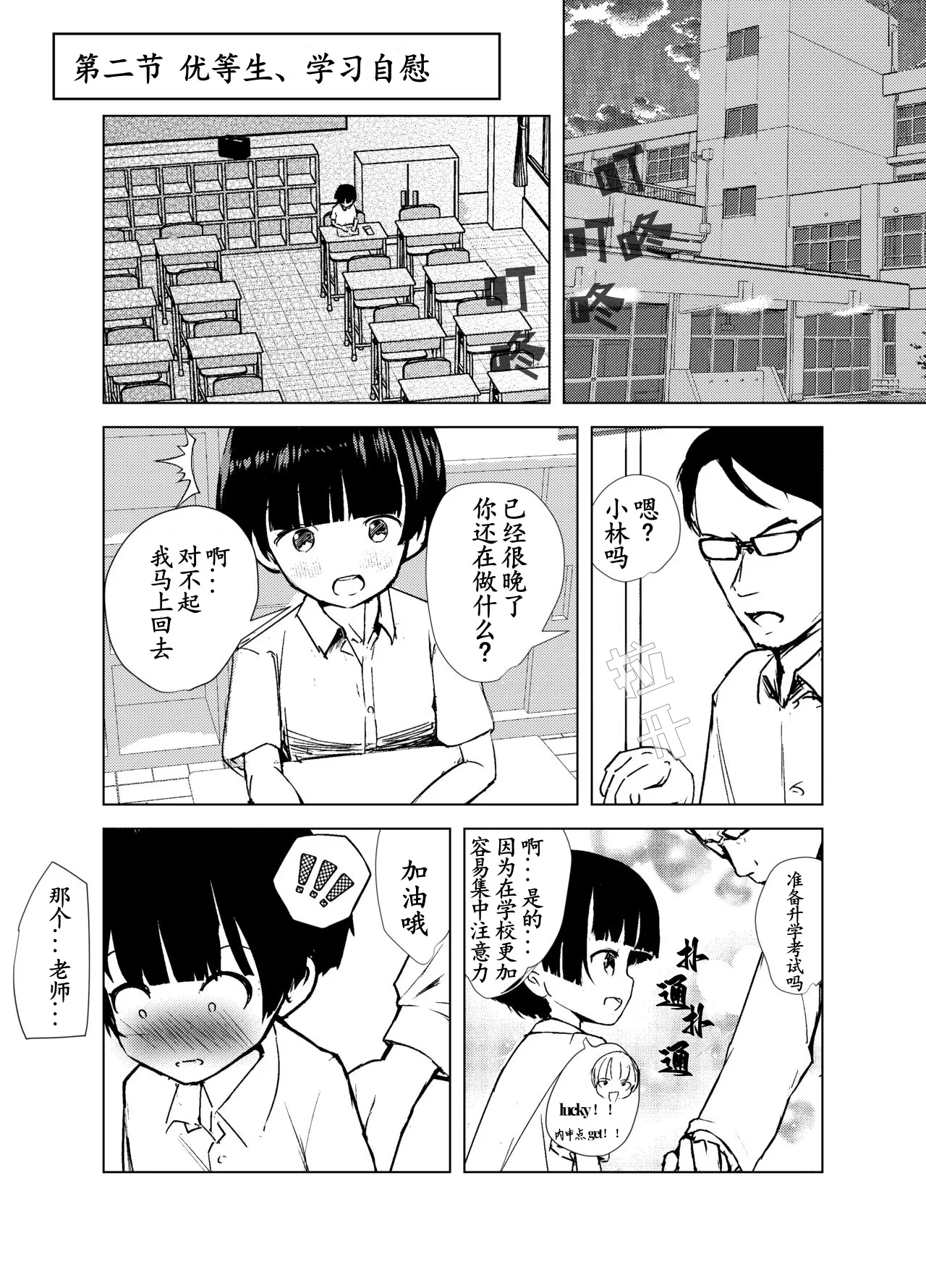 Gakkyuu Iin de Yuutousei no Boku to Tottemo Majime na Sensei ga Futarikiri de Kagai Jugyou - Page 15