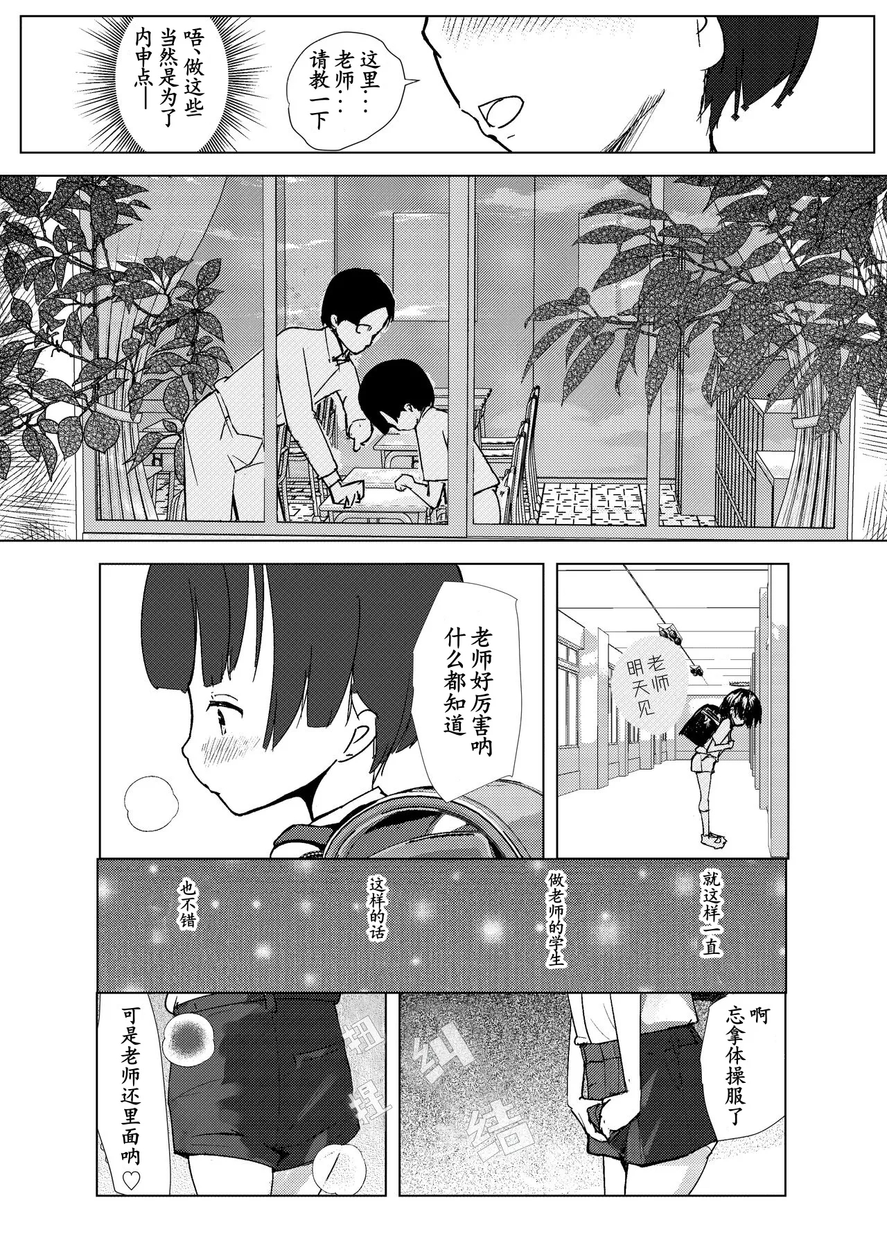 Gakkyuu Iin de Yuutousei no Boku to Tottemo Majime na Sensei ga Futarikiri de Kagai Jugyou - Page 16