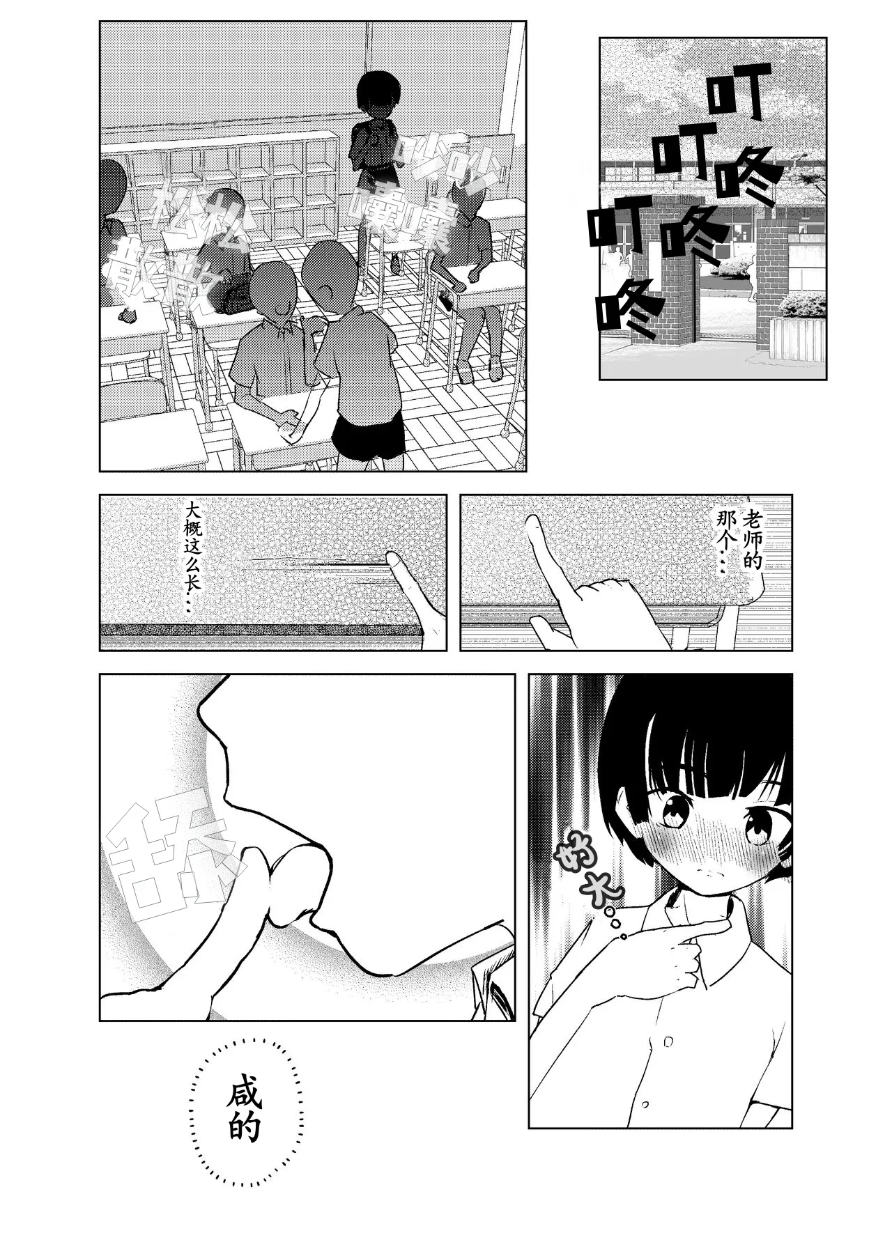 Gakkyuu Iin de Yuutousei no Boku to Tottemo Majime na Sensei ga Futarikiri de Kagai Jugyou - Page 21