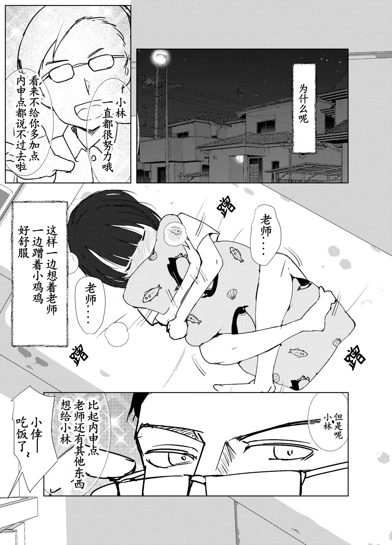 Gakkyuu Iin de Yuutousei no Boku to Tottemo Majime na Sensei ga Futarikiri de Kagai Jugyou - Page 22