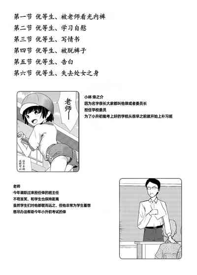 Gakkyuu Iin de Yuutousei no Boku to Tottemo Majime na Sensei ga Futarikiri de Kagai Jugyou 2