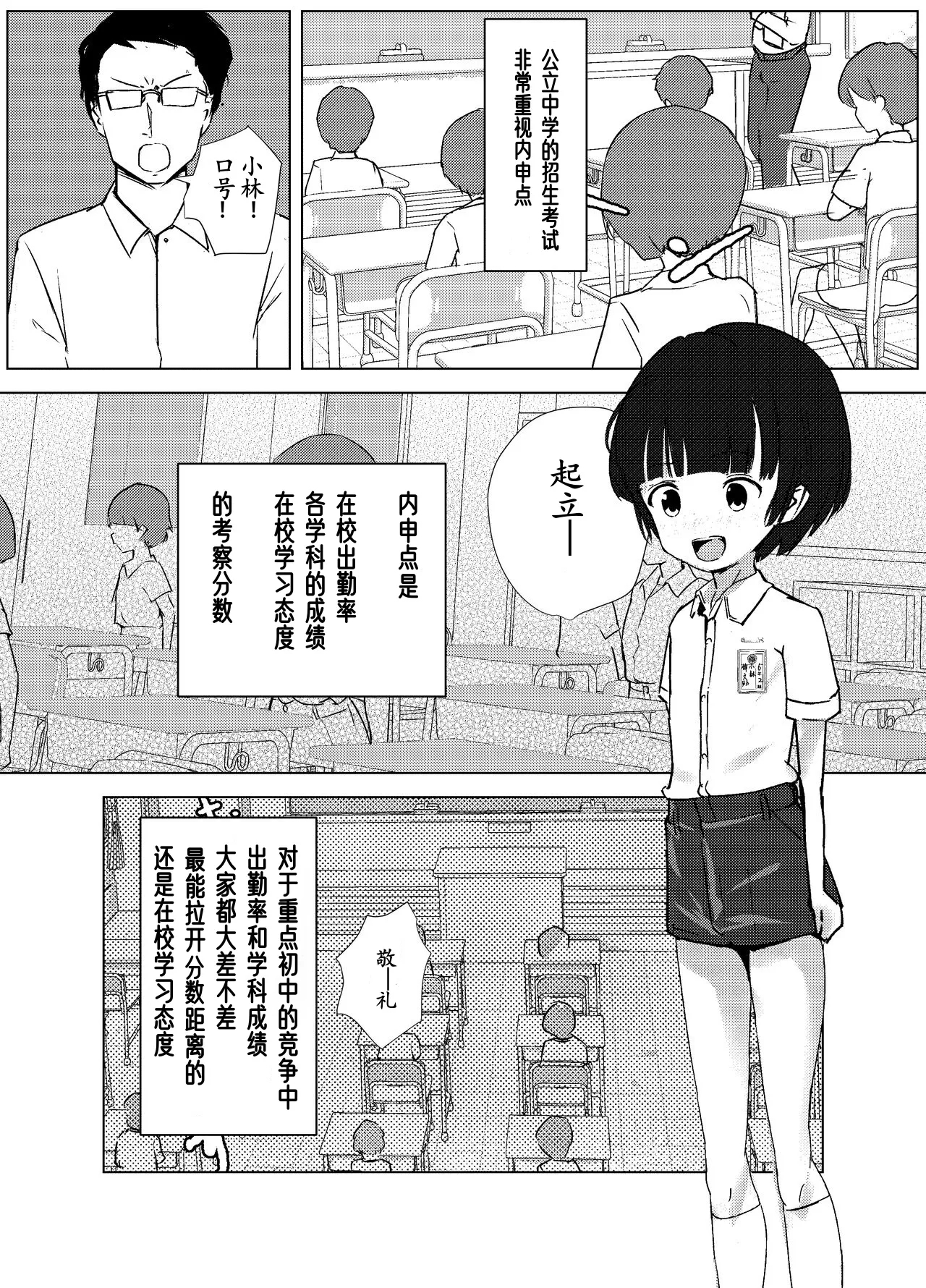 Gakkyuu Iin de Yuutousei no Boku to Tottemo Majime na Sensei ga Futarikiri de Kagai Jugyou - Page 5