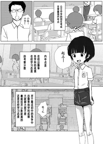 Gakkyuu Iin de Yuutousei no Boku to Tottemo Majime na Sensei ga Futarikiri de Kagai Jugyou 5