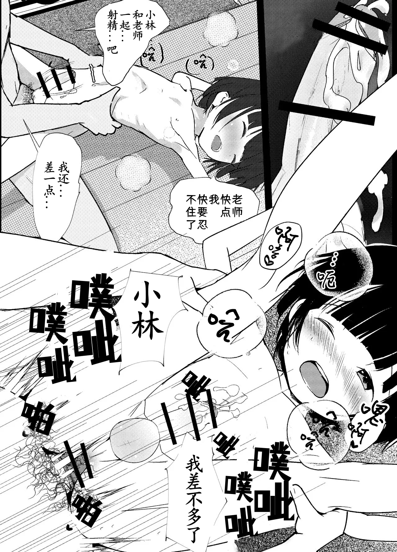 Gakkyuu Iin de Yuutousei no Boku to Tottemo Majime na Sensei ga Futarikiri de Kagai Jugyou - Page 83