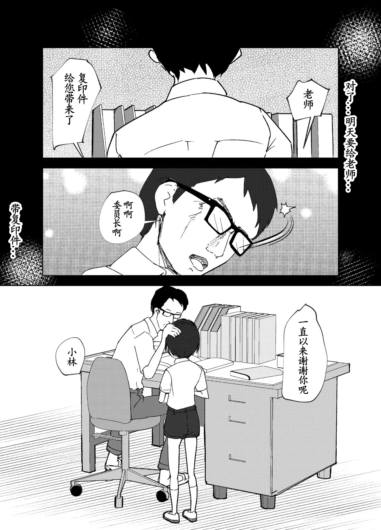 Gakkyuu Iin de Yuutousei no Boku to Tottemo Majime na Sensei ga Futarikiri de Kagai Jugyou - Page 85