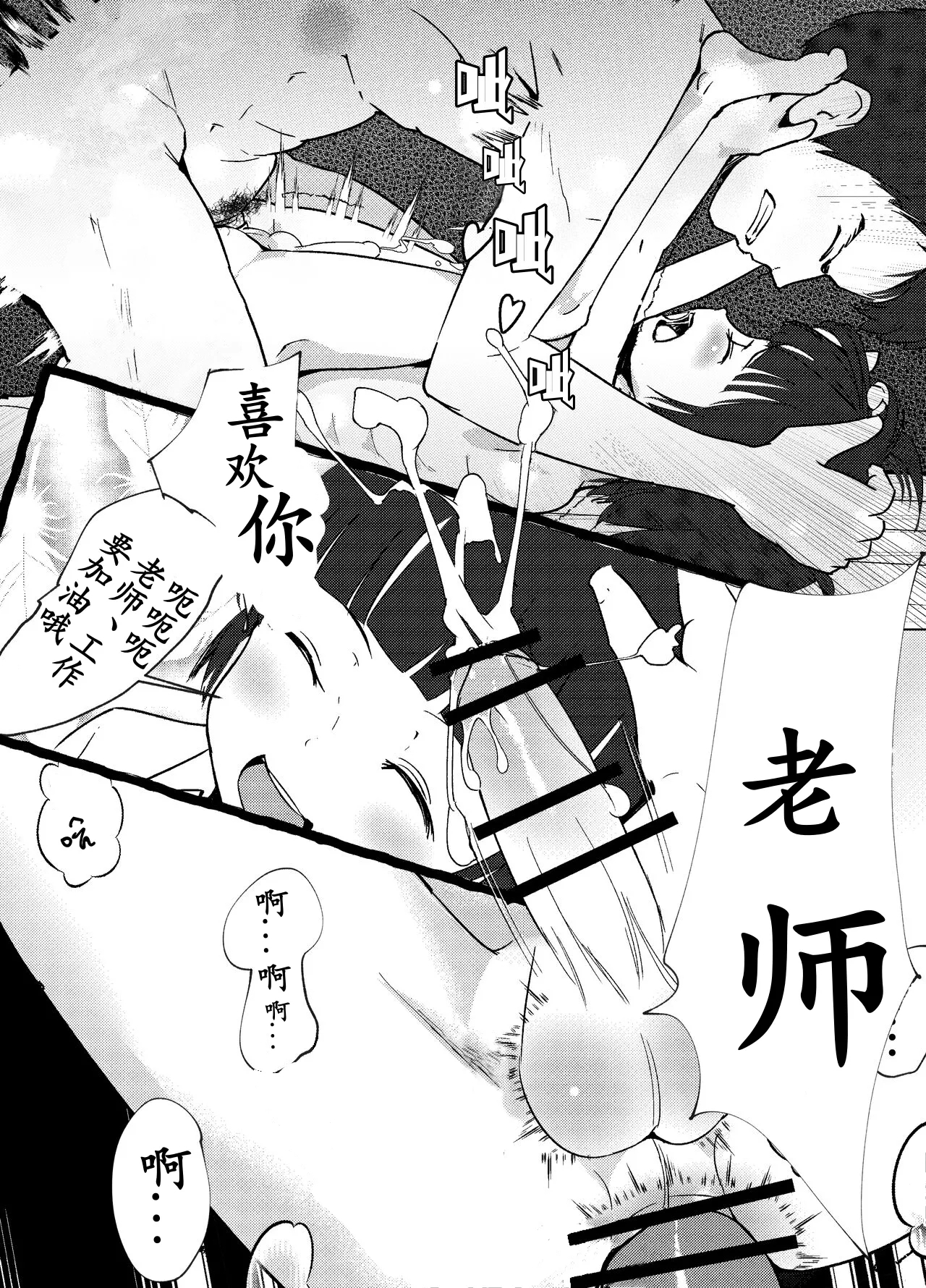 Gakkyuu Iin de Yuutousei no Boku to Tottemo Majime na Sensei ga Futarikiri de Kagai Jugyou - Page 86
