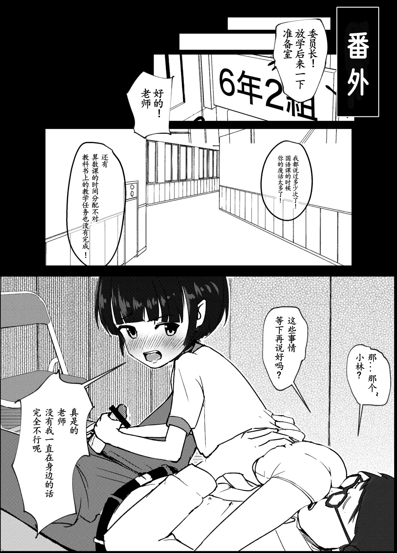 Gakkyuu Iin de Yuutousei no Boku to Tottemo Majime na Sensei ga Futarikiri de Kagai Jugyou - Page 88