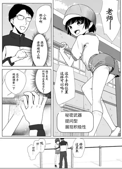 Gakkyuu Iin de Yuutousei no Boku to Tottemo Majime na Sensei ga Futarikiri de Kagai Jugyou 9