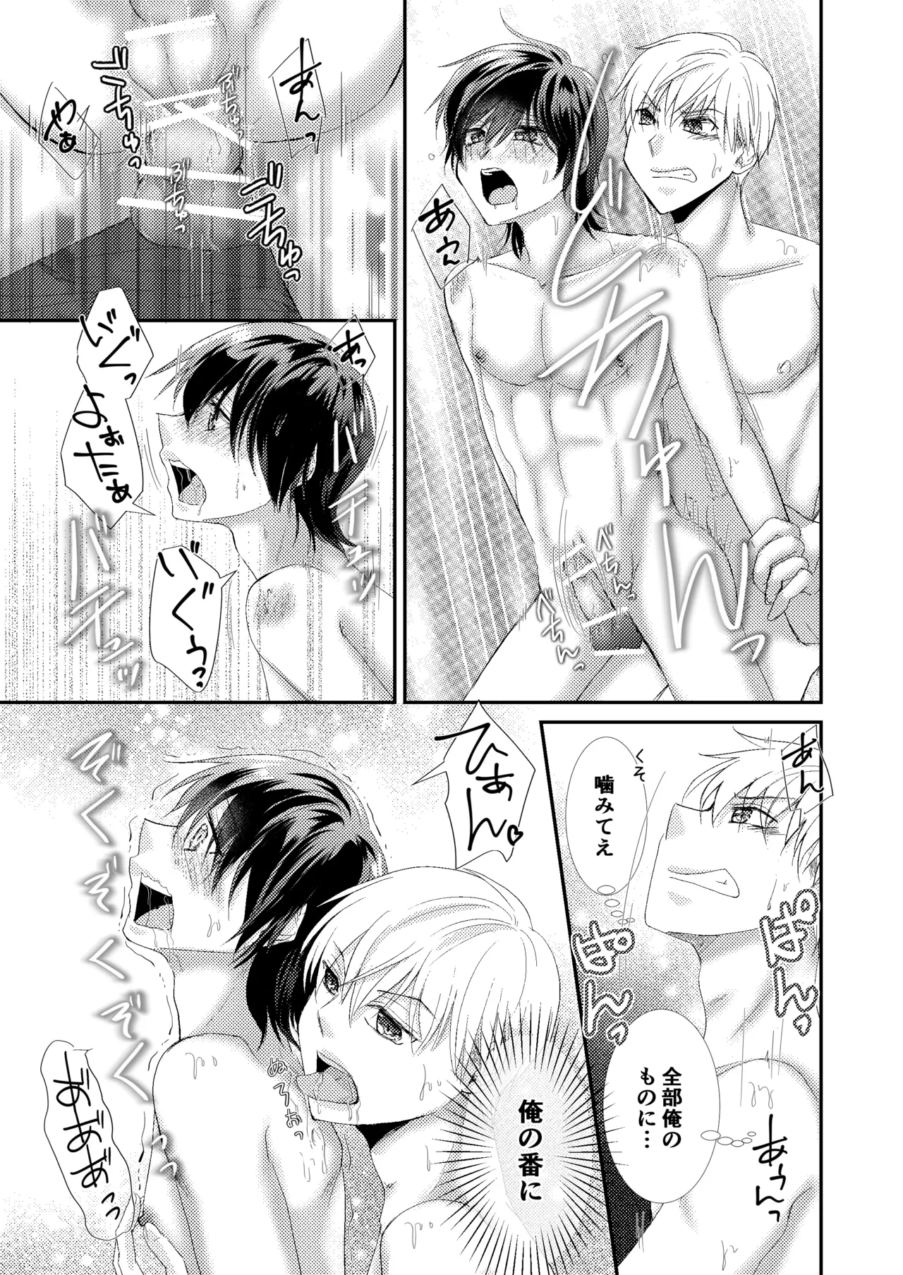 噛ませろよオレのΩくん3 - Page 13