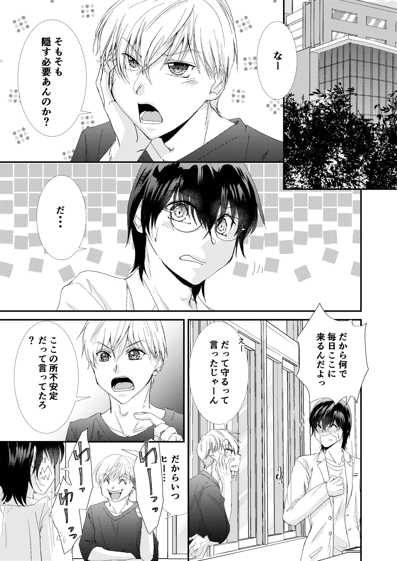 噛ませろよオレのΩくん3 - Page 5