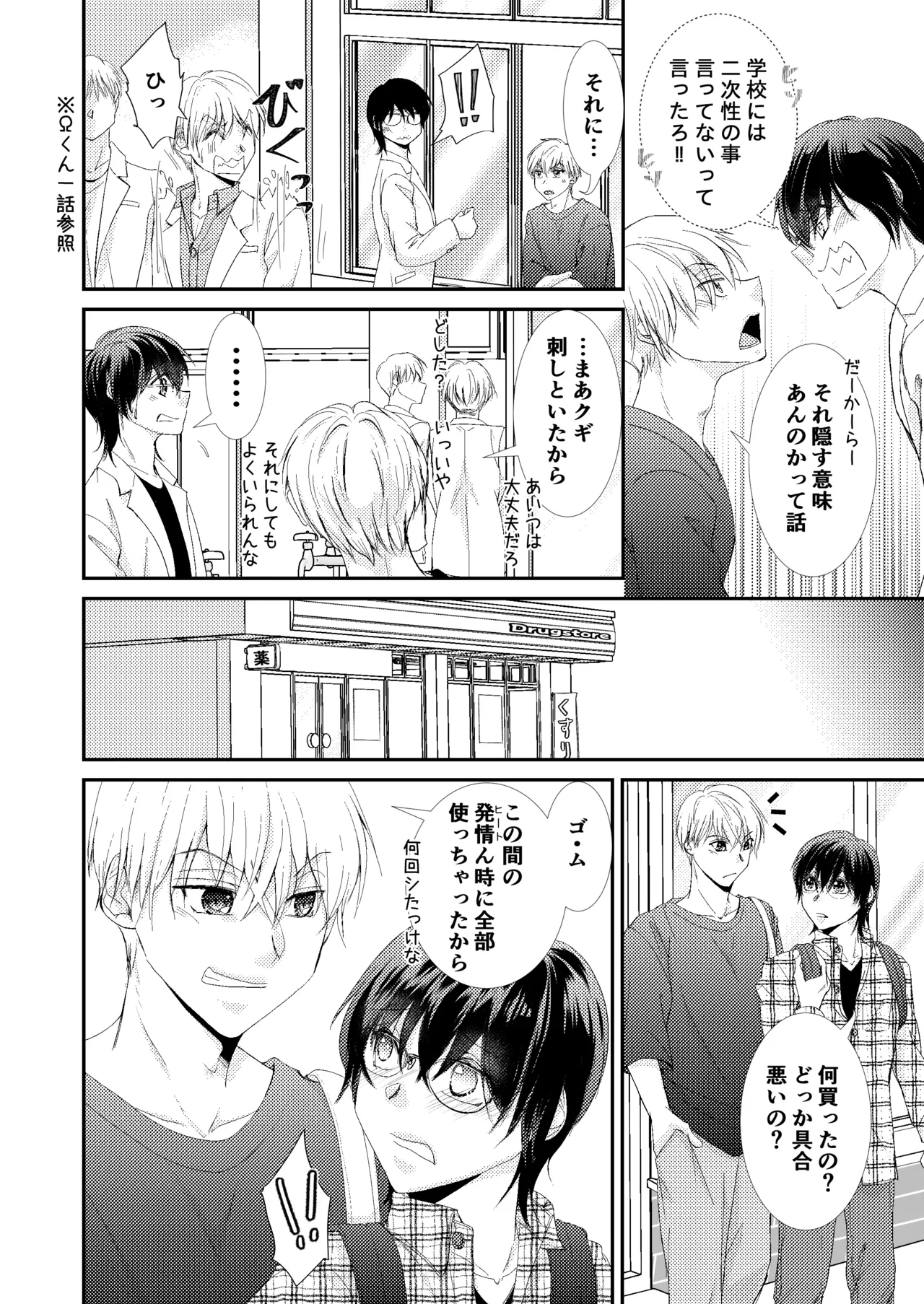 噛ませろよオレのΩくん3 - Page 6