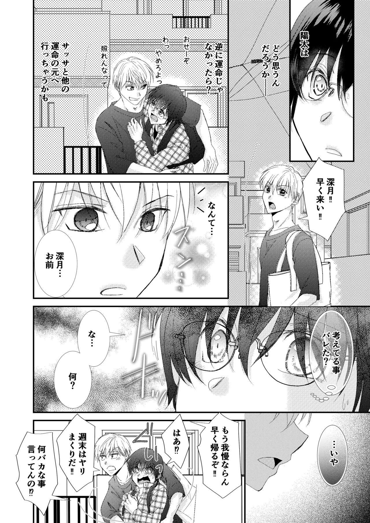 噛ませろよオレのΩくん3 - Page 8