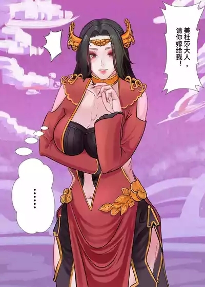 The Love of Queen meidusha 1