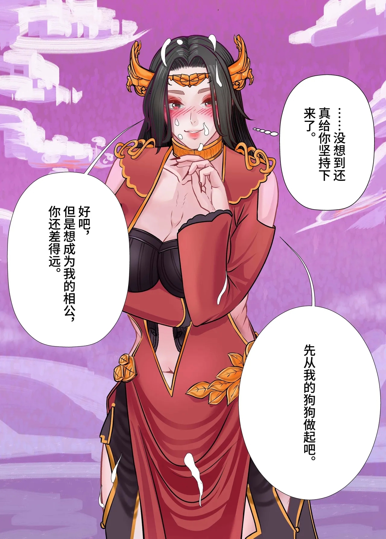 The Love of Queen meidusha - Page 20