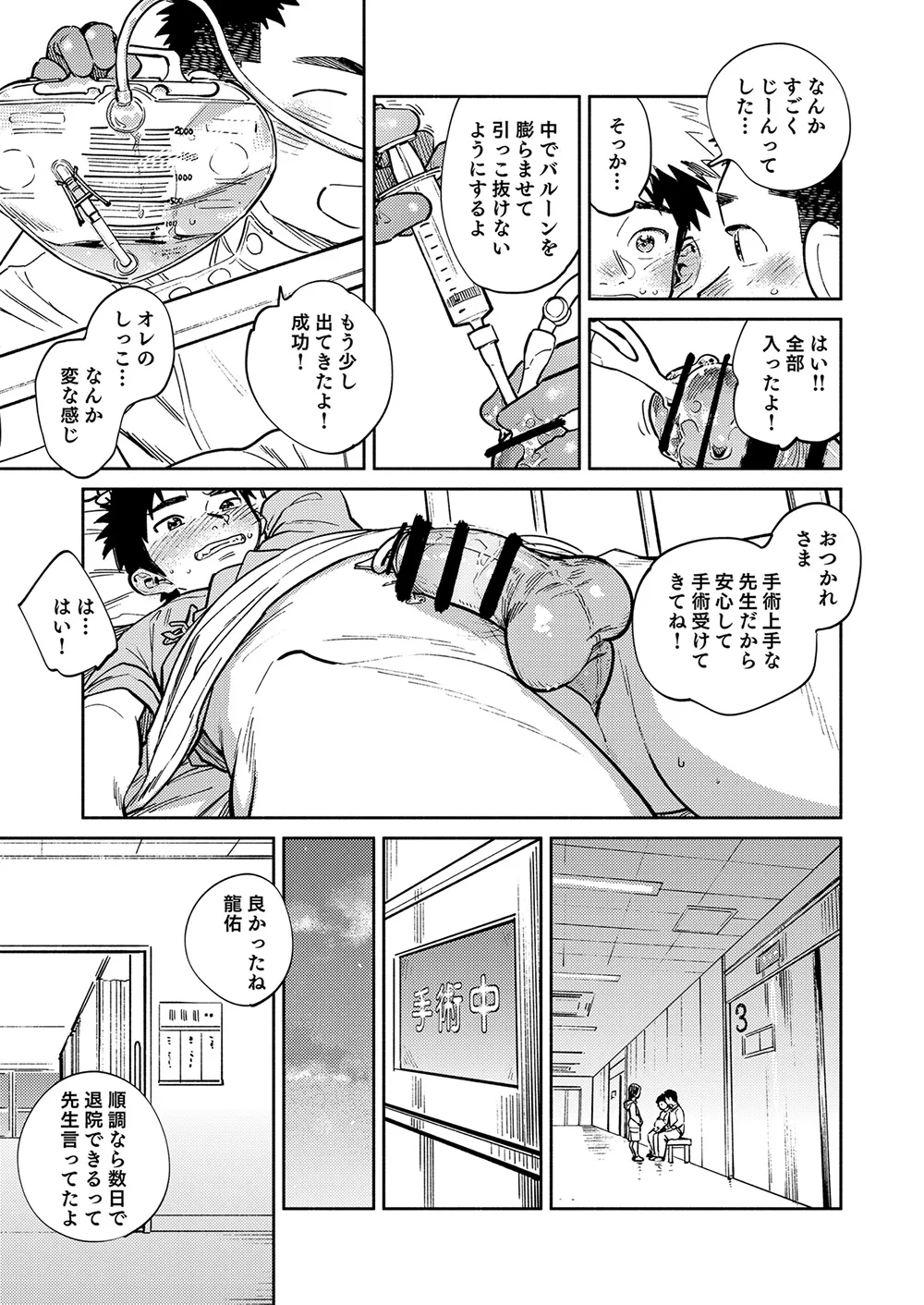 Gekkan Shounen Zoom 2024-9 - Page 11