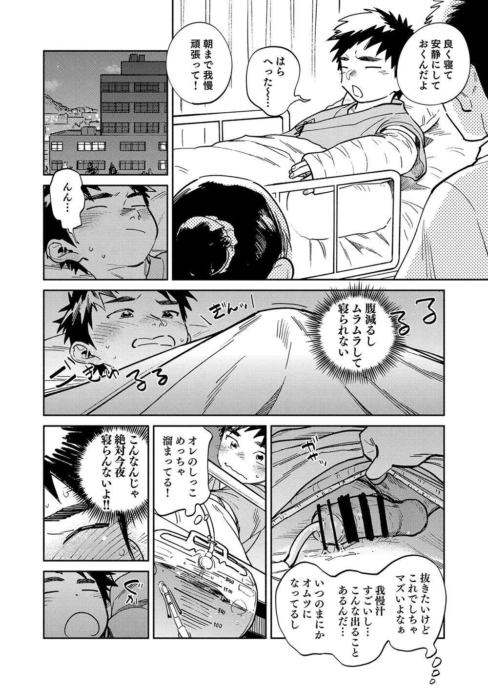 Gekkan Shounen Zoom 2024-9 - Page 12