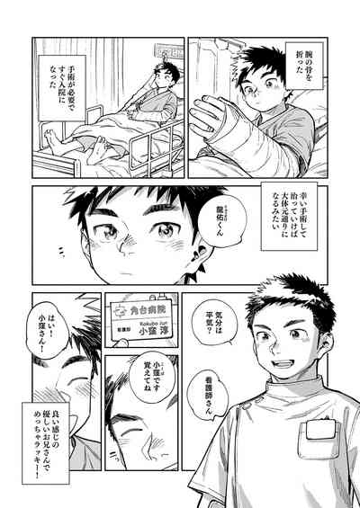 Gekkan Shounen Zoom 2024-9 5