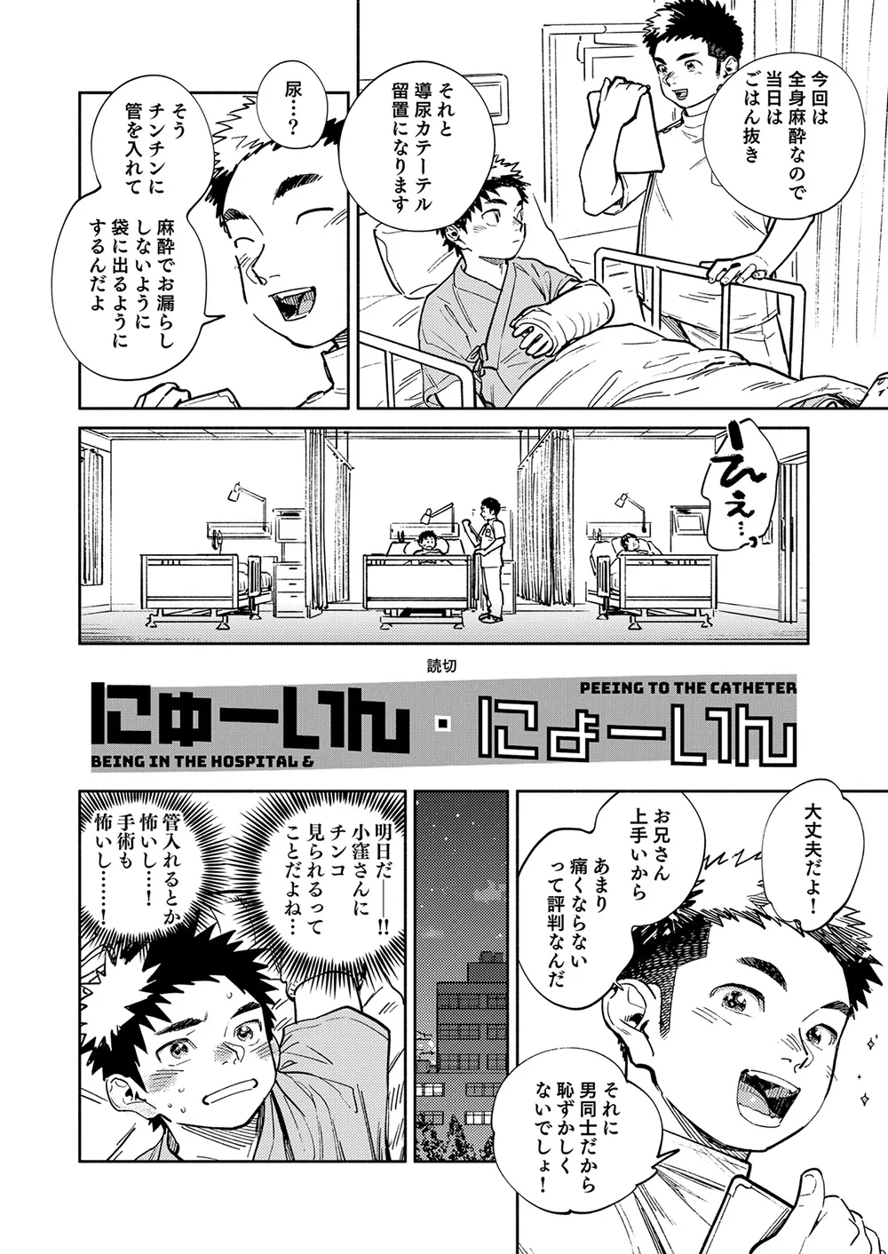 Gekkan Shounen Zoom 2024-9 - Page 6