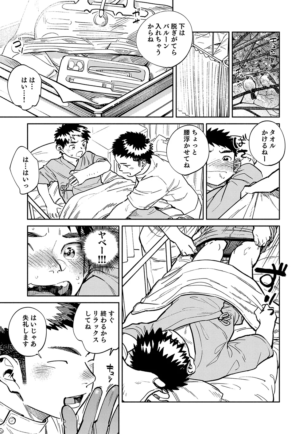 Gekkan Shounen Zoom 2024-9 - Page 7