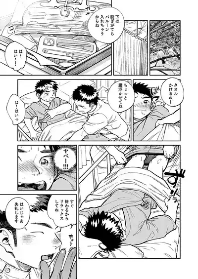 Gekkan Shounen Zoom 2024-9 7