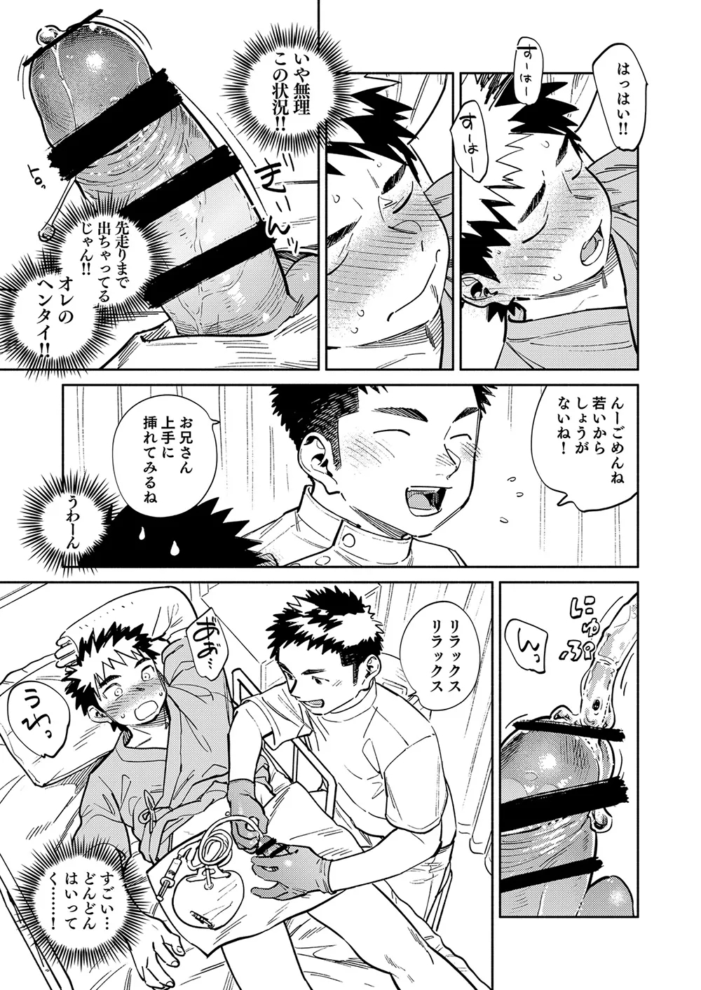 Gekkan Shounen Zoom 2024-9 - Page 9