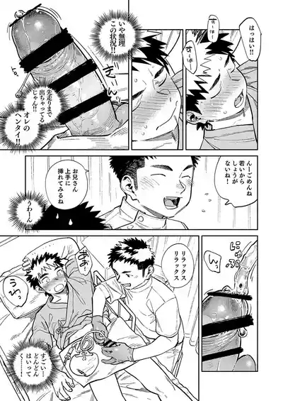 Gekkan Shounen Zoom 2024-9 9