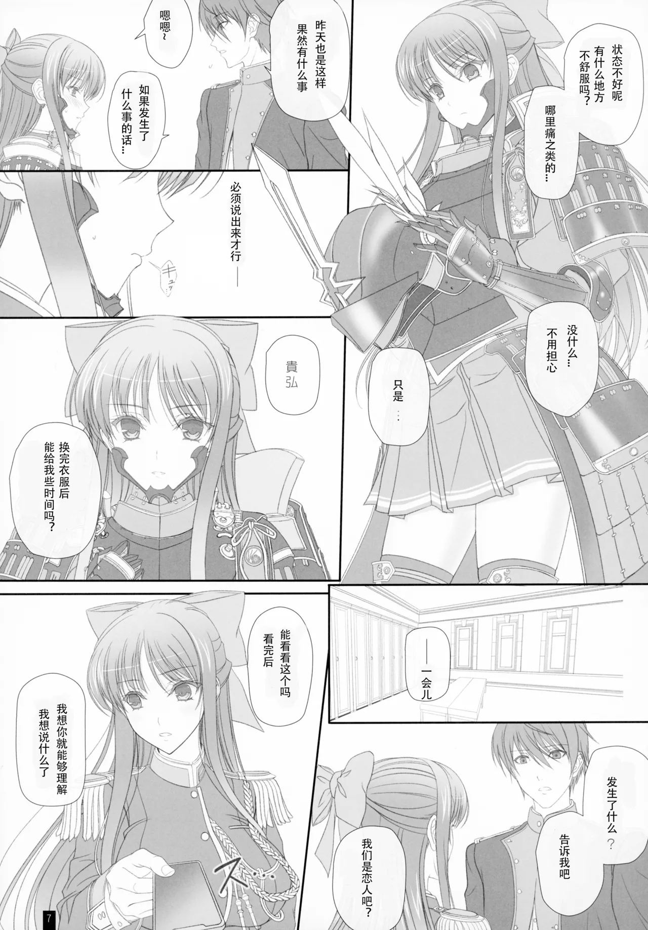Oh, Akane! More! & More!! - Page 6