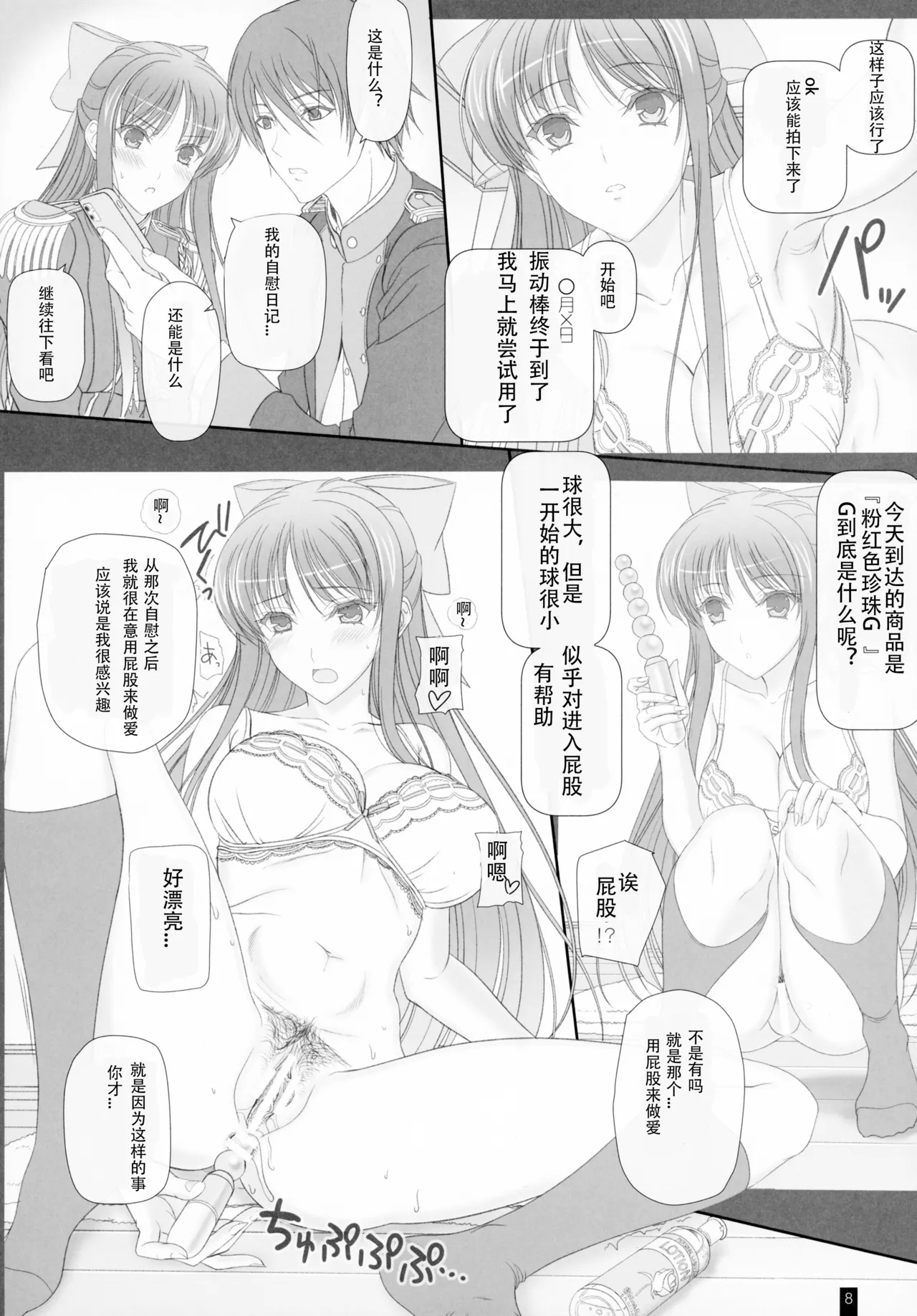 Oh, Akane! More! & More!! - Page 7