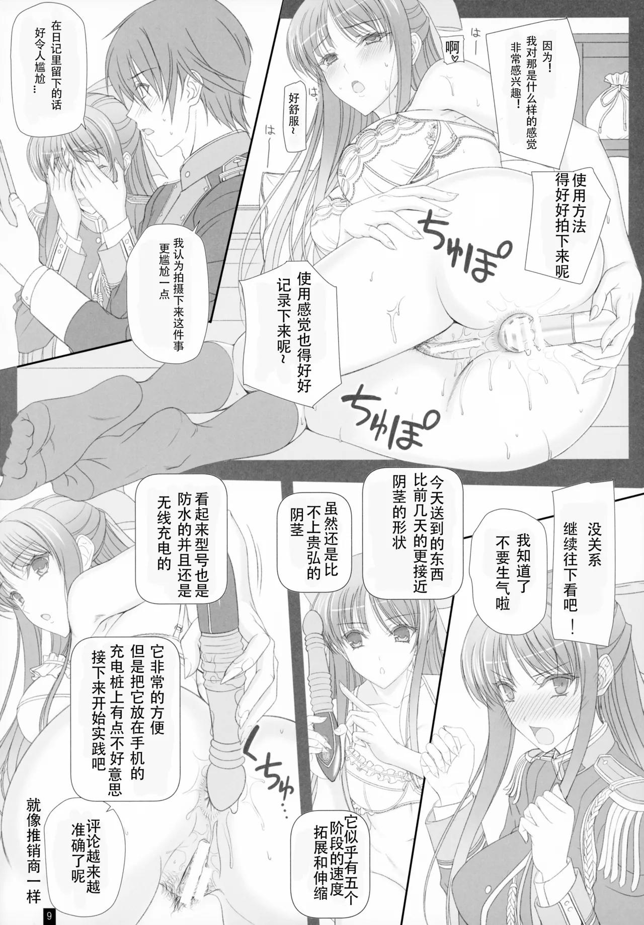 Oh, Akane! More! & More!! - Page 8