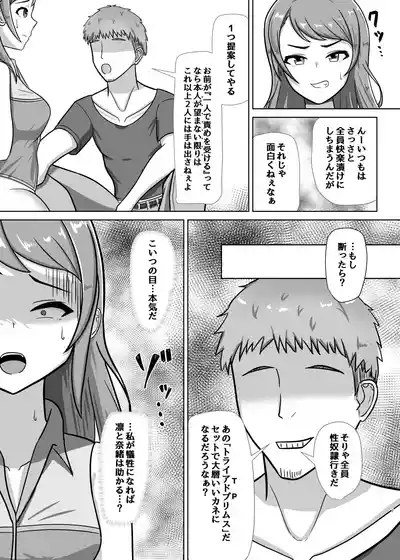 Ninki Zecchou Idol Tsukamaete XX Shite Mita 6