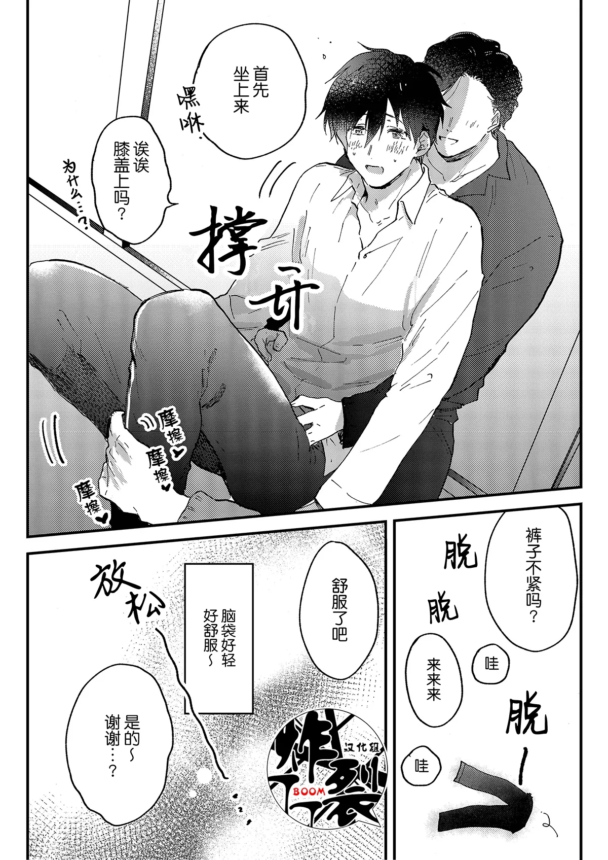 Toro nama～horoyoikai～ - Page 10