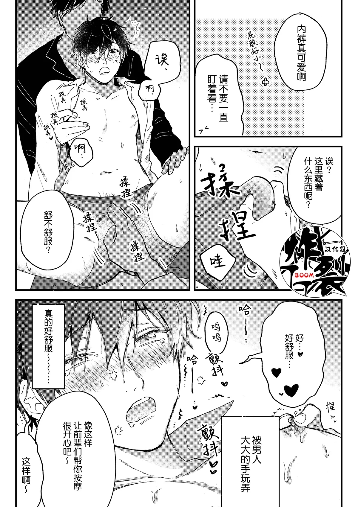 Toro nama～horoyoikai～ - Page 11