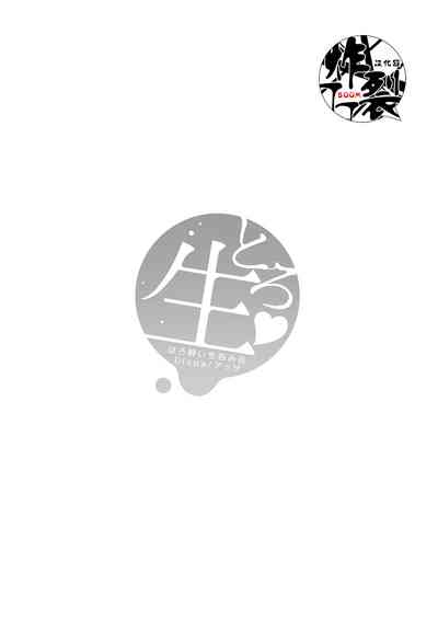 Toro nama~horoyoikai~ 3