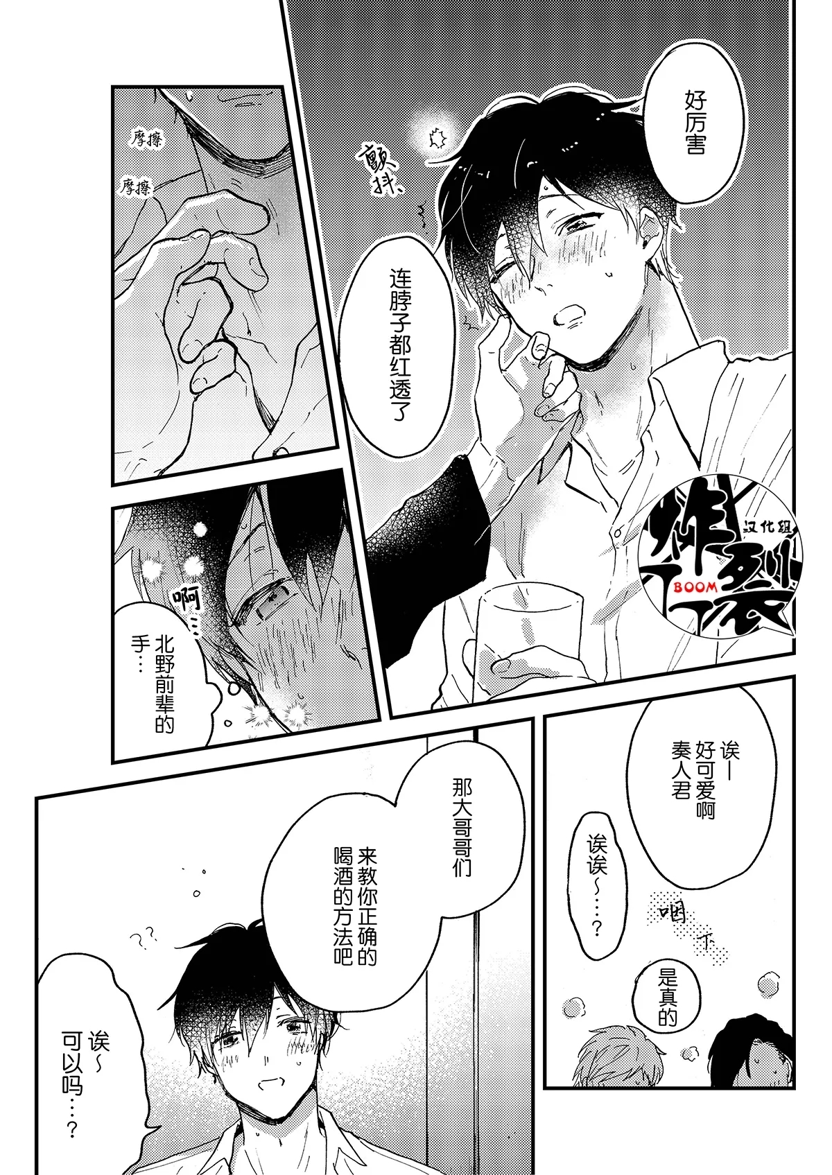 Toro nama～horoyoikai～ - Page 9