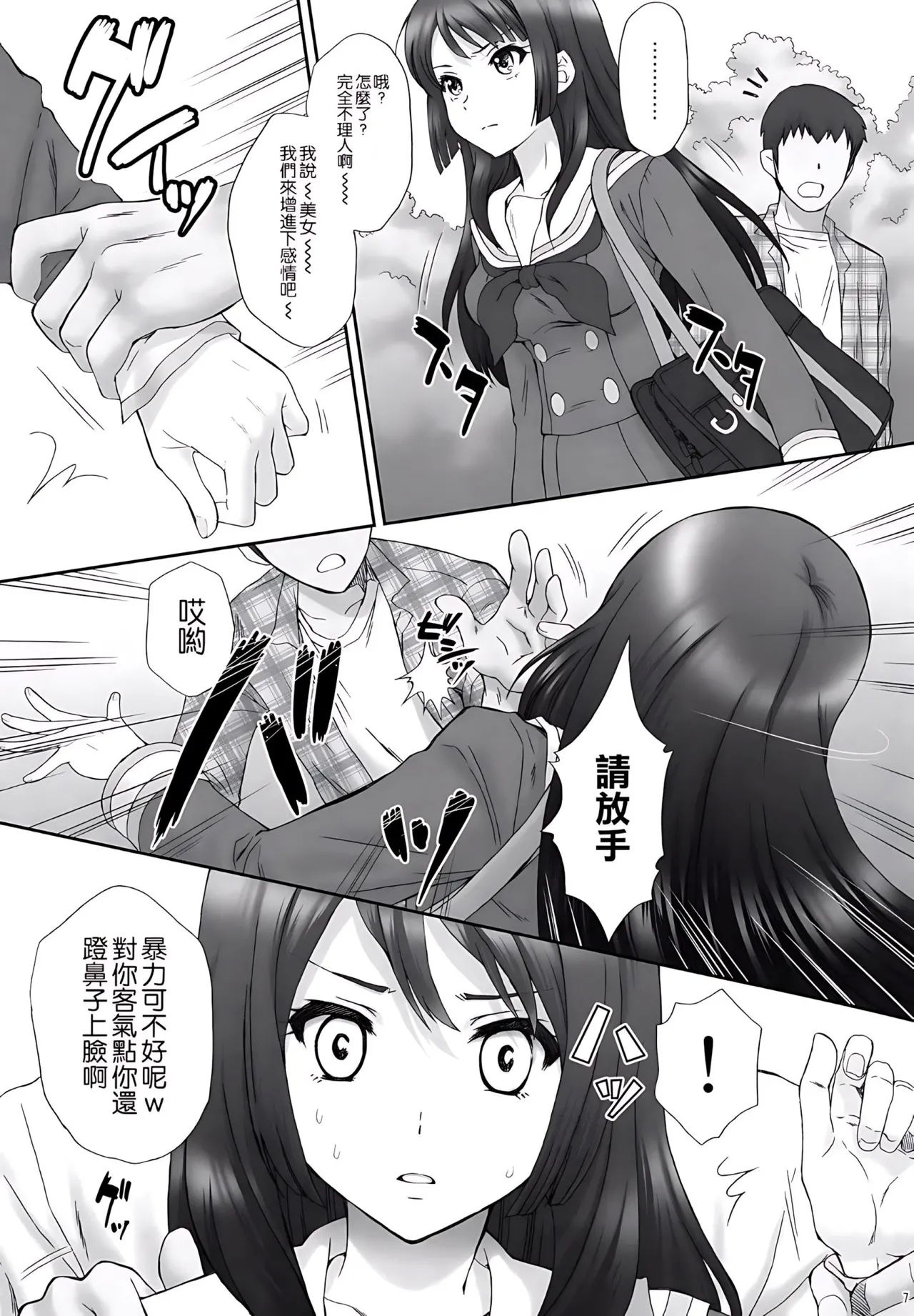 Reina Muzan - PITIFUL REINA - Page 6