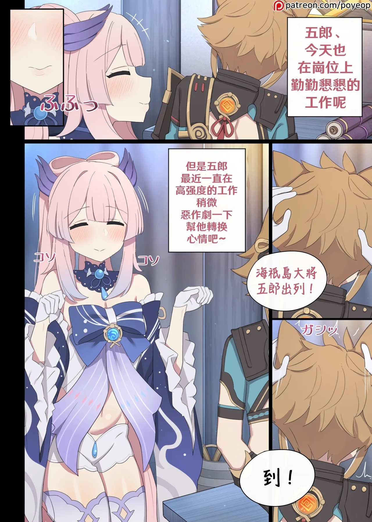 [Poyeop] 珊瑚宮心海 [颠佬旅者汉化组] - Hentaiaz.com - 1