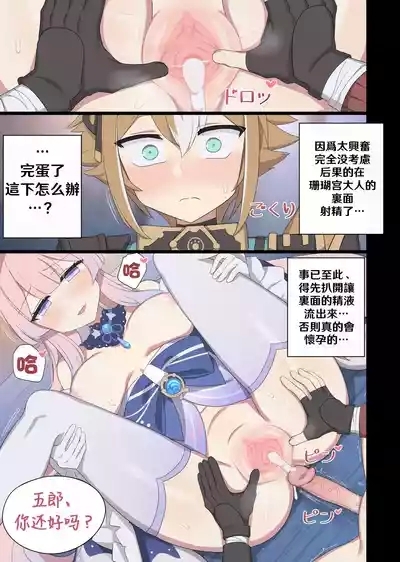 Sangonomiya Kokomi 10