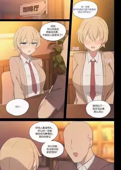 mating pratice 8 7