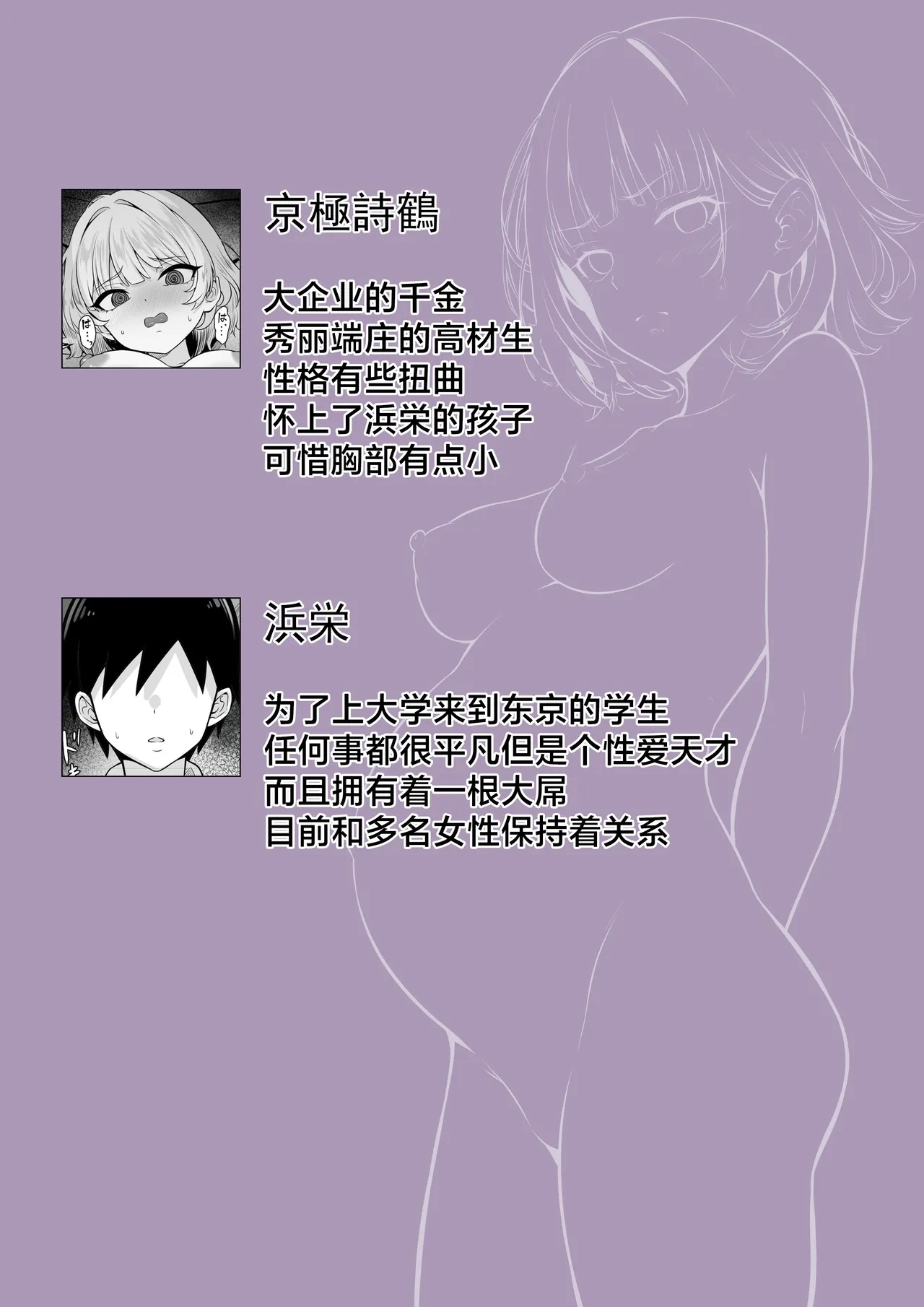 [白玉湯] 俺の上京性生活19「詩鶴妊娠後編」 [中国翻訳] - Hentaiaz.com - 2